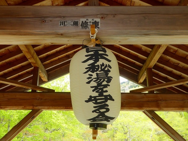福島県・幕川温泉・水戸屋旅館・展望露天風呂_幕川元湯水戸屋旅館