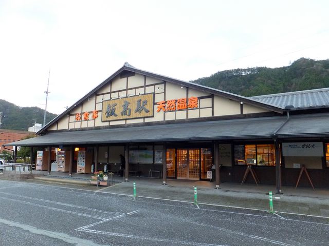 施設外観_道の駅 飯高駅〜いいたかの湯〜