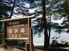 りゅうさんの田沢湖への投稿写真1