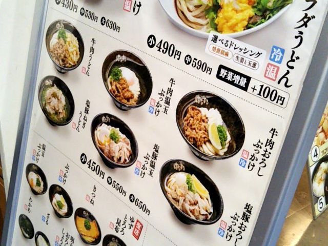 『はなまるうどんのメニュー』。_はなまるうどん アリオ北砂店