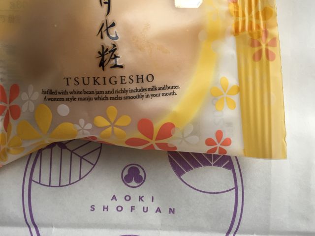 美味しかった_青木松風庵パームシティ店