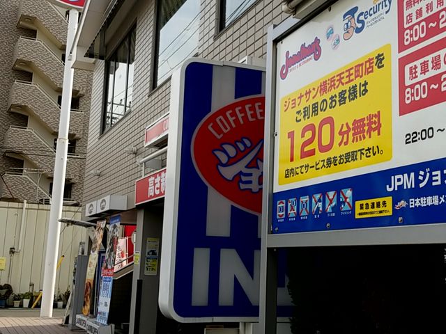 お店は2階です_ジョナサン横浜天王町店