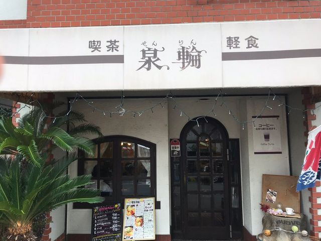 泉輪_喫茶泉輪