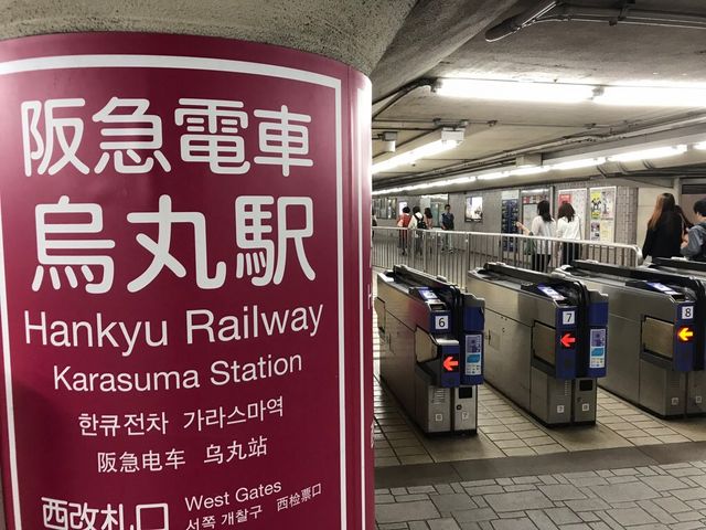 阪急電車 烏丸駅_阪急烏丸駅