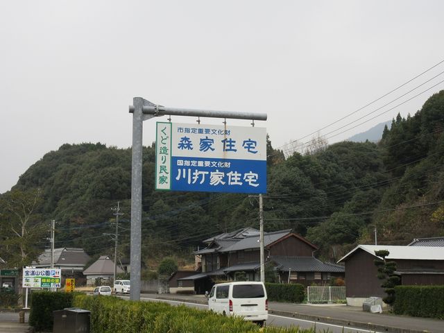 県道25号沿いに大きな標識が出ていますので、分かりやすいです。_くど造り民家(森家・川打家住宅)