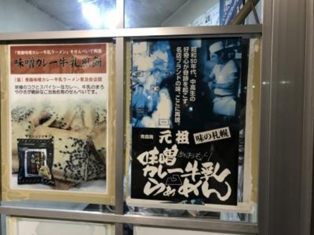 学生さんが考えたそうです。_味の札幌 浅利