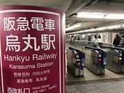 topologyさんの阪急烏丸駅の投稿写真1