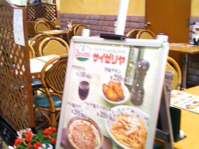 『サイゼリヤ稲毛イオン店』。_サイゼリヤ稲毛イオン店