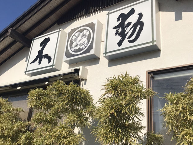 不動そば お店_不動そば