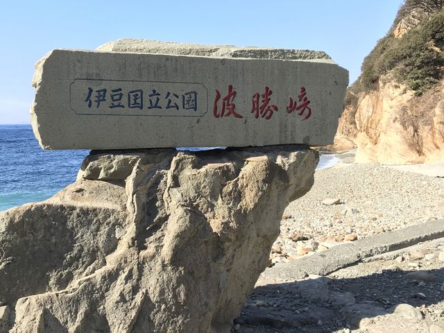 景色もイイです_波勝崎
