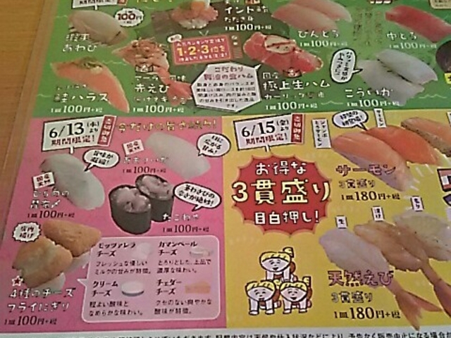 キャンペーン_スシローさいたま宮前店