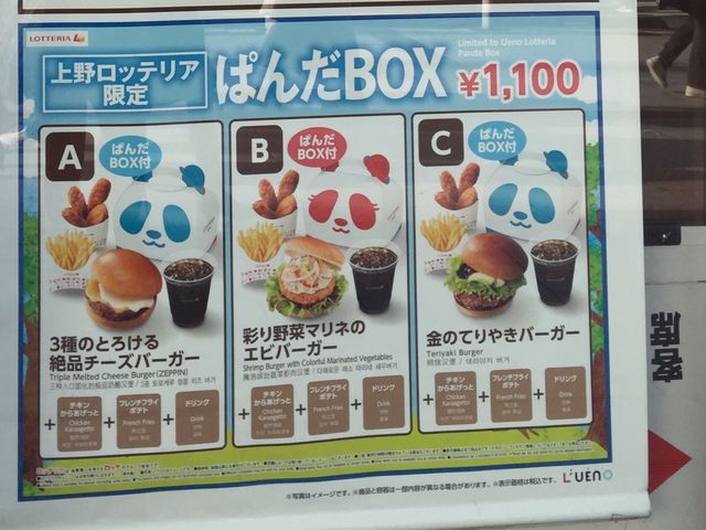 ロッテリア 上野公園ルエノFS店_ロッテリア 上野公園ルエノFS店