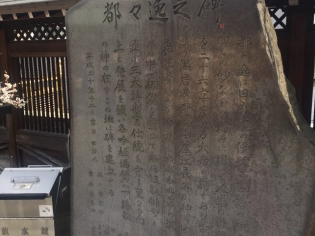 石碑です。_都々逸之碑