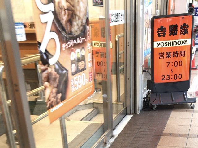 京王線ビル内_吉野家東急下高井戸店