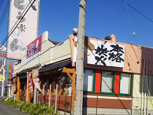 鹿沼店。_とうげん 鹿沼店