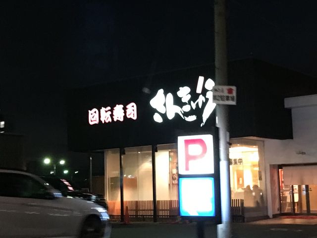 外観_回転すしさんきゅう石切店