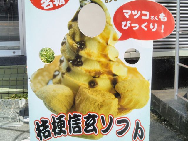 『顔出しパネル』。_桔梗屋・本社工場