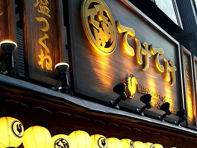 外観_てけてけ 日本橋三越前店