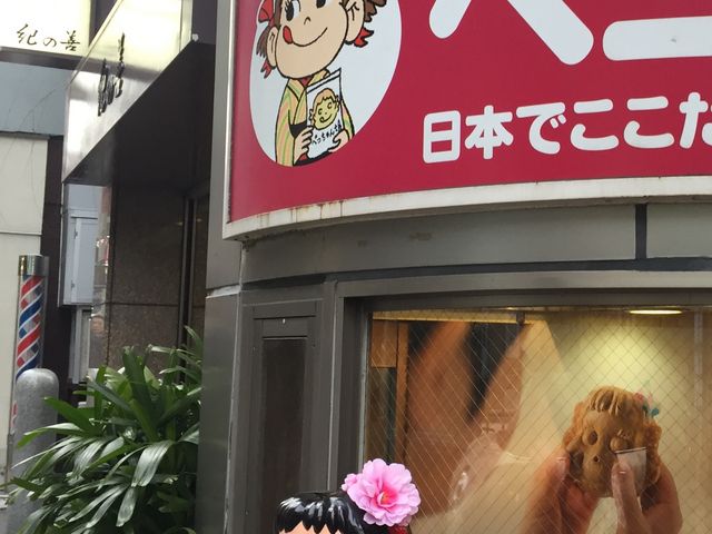 不二家 飯田橋神楽坂店_不二家 飯田橋神楽坂店