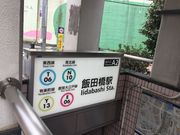 ruruさんの有楽町線 飯田橋駅の投稿写真1