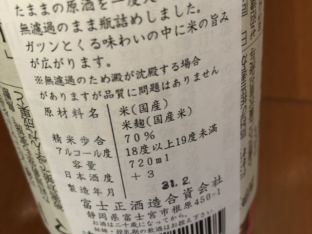 ぽん太さんの富士正酒造の投稿写真1