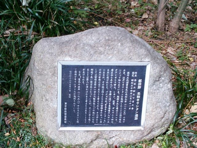 石碑_元和キリシタン遺跡