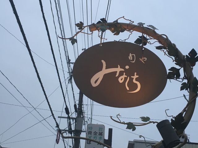 住宅街にひっそりと立つ看板_旬や みなくち