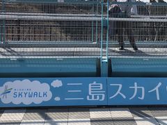 三島スカイウォークの写真1