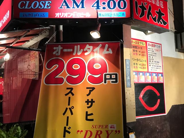 外観_炭火焼居酒屋げん太