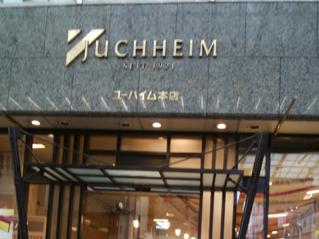 ユーハイム本店_ユーハイム 本店