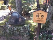 かずさんの山本勘助の鏡石の投稿写真1