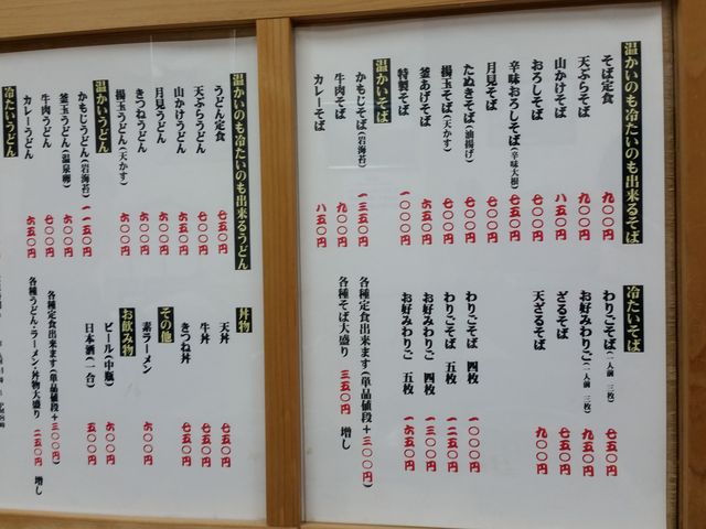 メニュー_吾妻そば