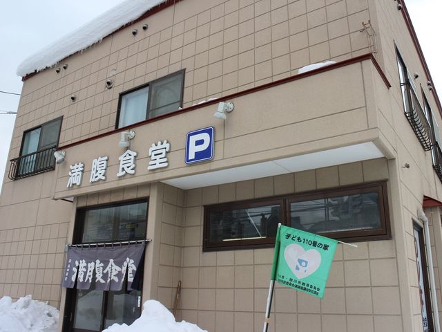 店舗_満腹食堂