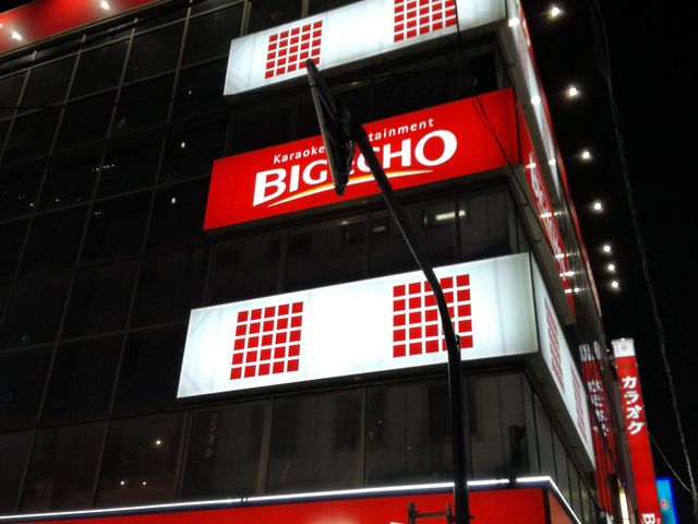 外観_BIG ECHO 八重洲本店
