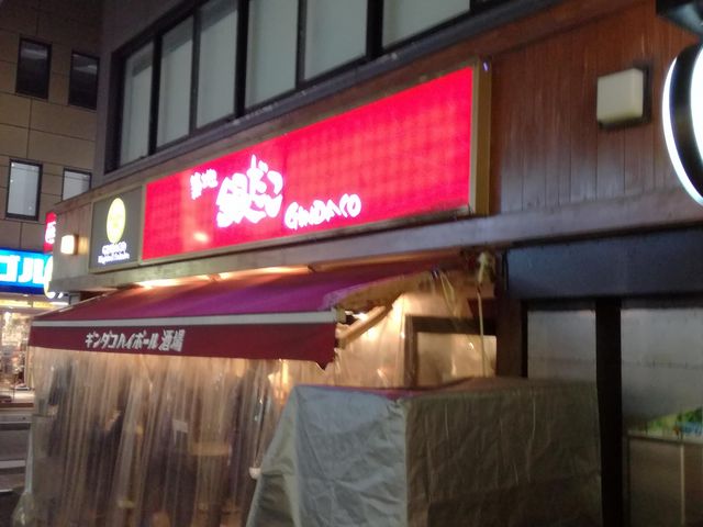 外観_築地銀だこ八重洲北口店