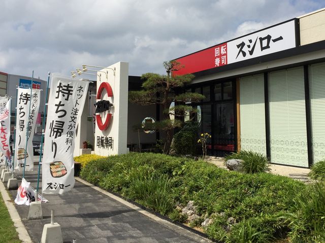 浦添のスシロー_スシロー浦添バークレーズコート店