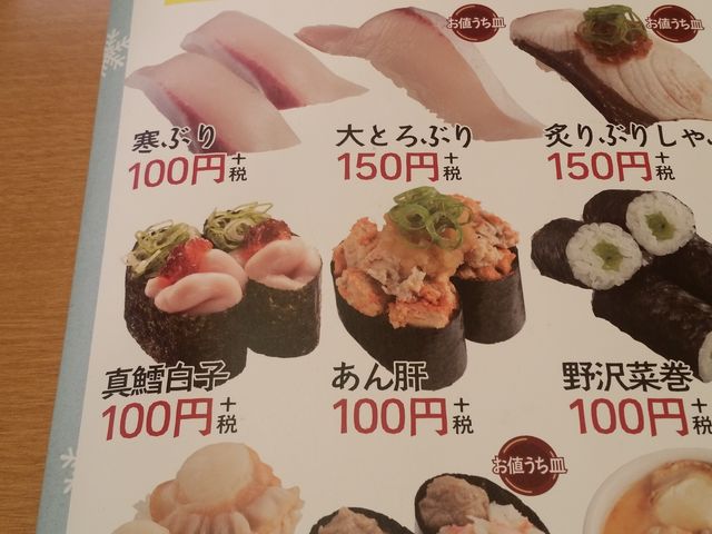 メニュー_スシロー鳥取東店