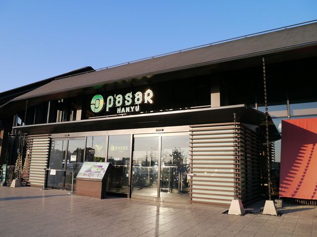 外観_Pasar 羽生 ( 羽生PA下り線 )