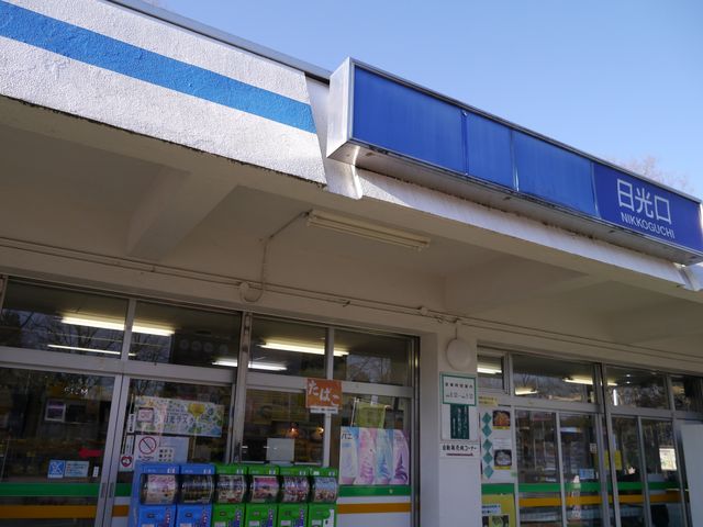 外観_日光口パーキングエリア (下り線) 飲食