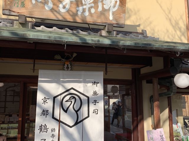 八木邸のチケットも売ってます_京都鶴屋鶴寿庵