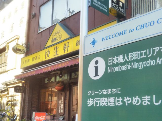『快生軒』。_快生軒