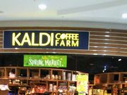 Happyさんのカルディコーヒーファーム イオンモール幕張新都心店の投稿写真1