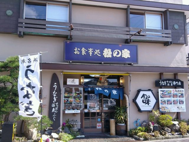 松の家_割烹 松の家