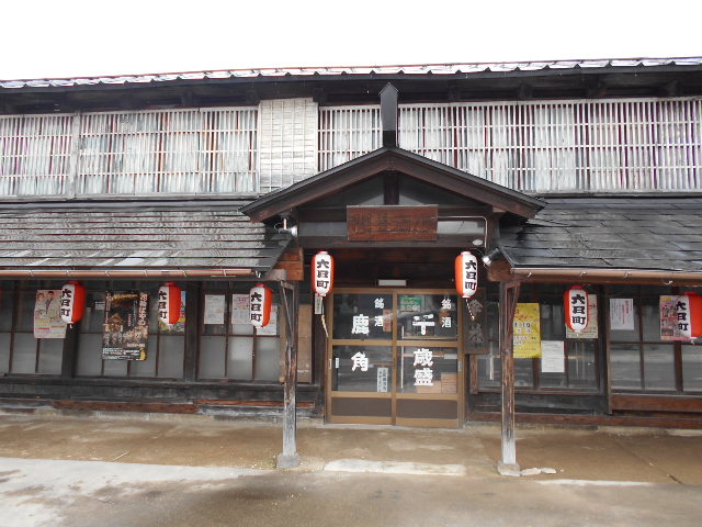 旧関善酒店