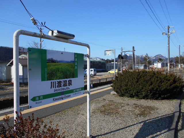 川渡温泉