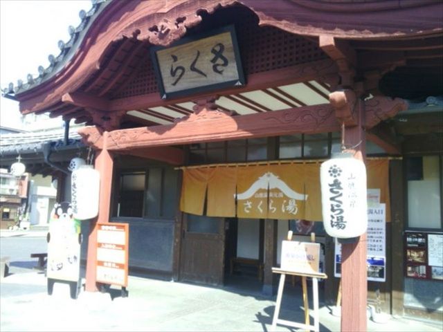 入口_山鹿温泉さくら湯