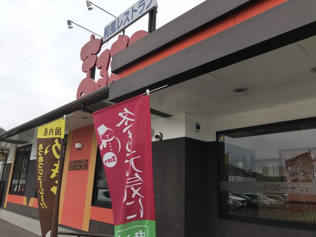 写真_まるまつ愛子店