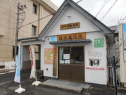 トシローさんの鹿角花輪駅前観光案内所の投稿写真1
