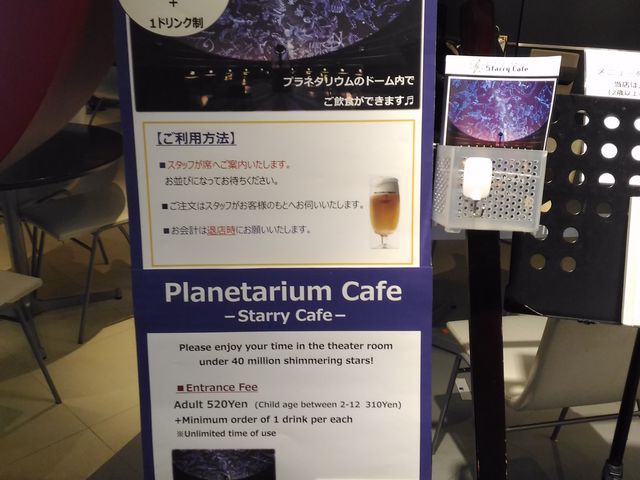 入場料/大人(中学生以上)520円_Planetarium・Starry・Cafe