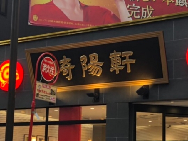 崎陽軒_崎陽軒・横浜中華街売店